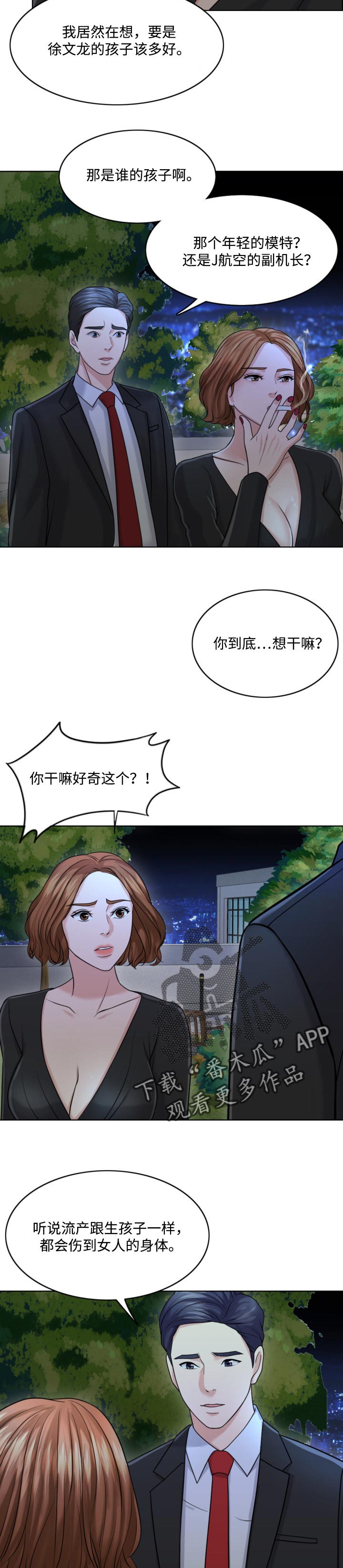 限时婚姻1-40集完整版漫画,第46章：人生的第一夫人5图