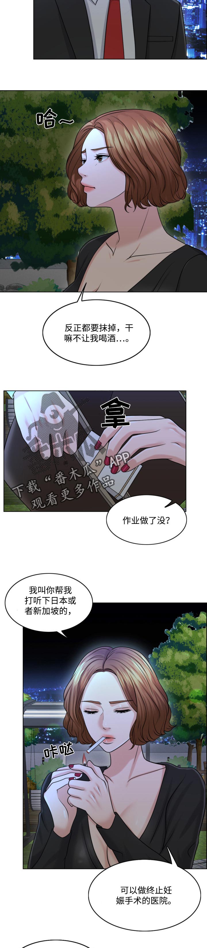 限时婚姻1-40集完整版漫画,第46章：人生的第一夫人3图