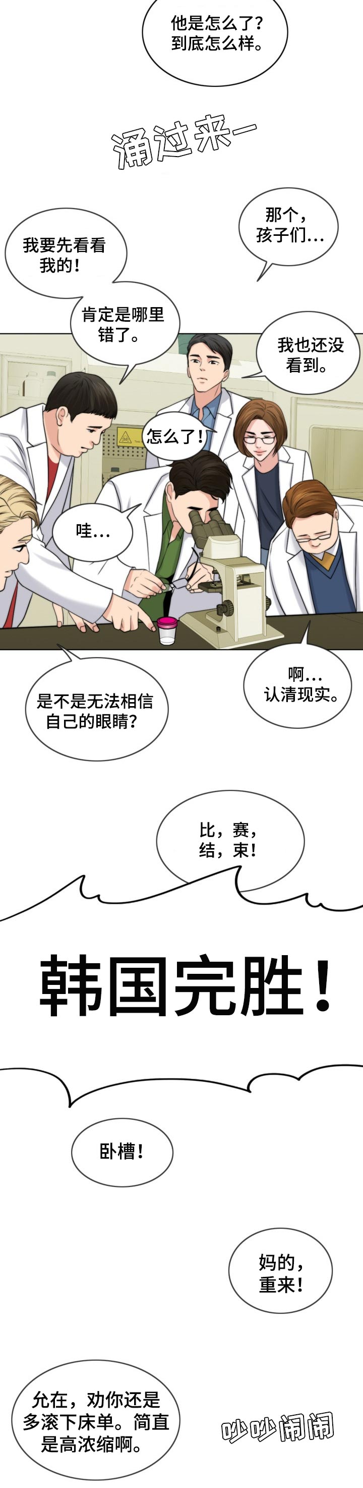 限时婚姻 李不颠漫画,第66章：喜事2图
