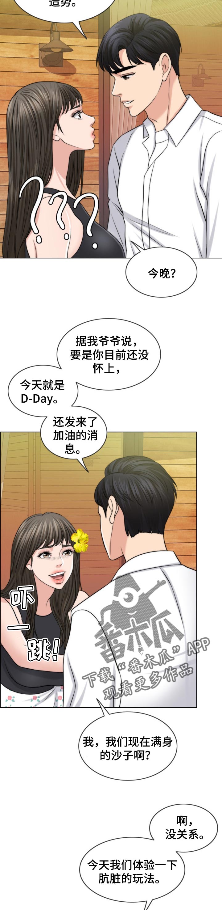 限时婚姻 李不颠漫画,第66章：喜事4图