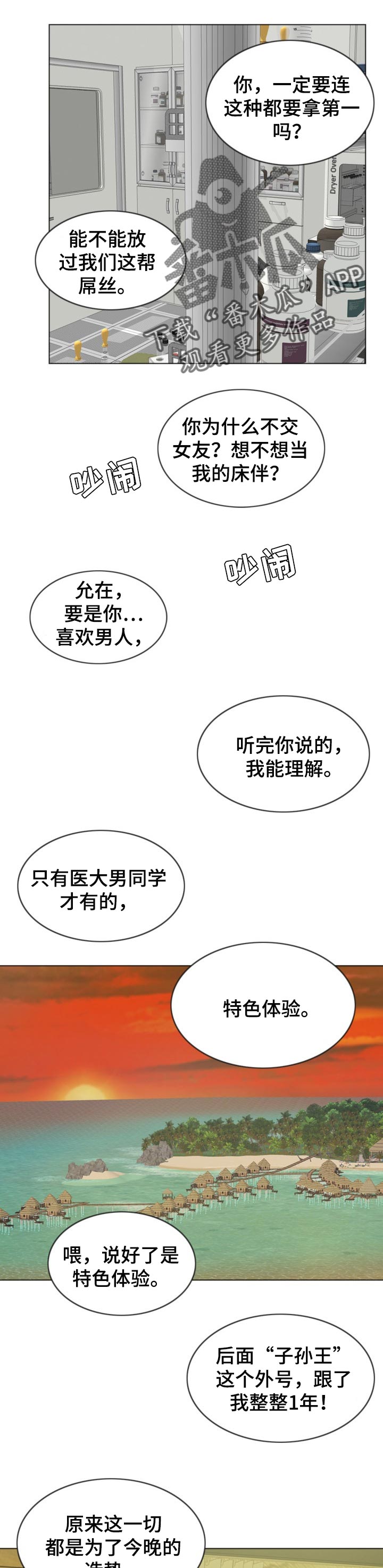 限时婚姻 李不颠漫画,第66章：喜事3图