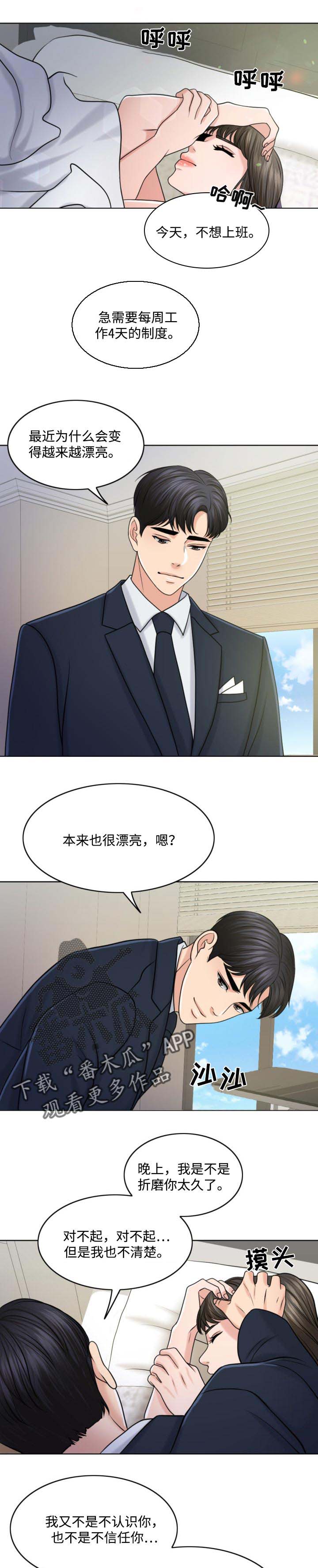 限时婚约陆少宠妻如命全文漫画,第55章：祸害3图