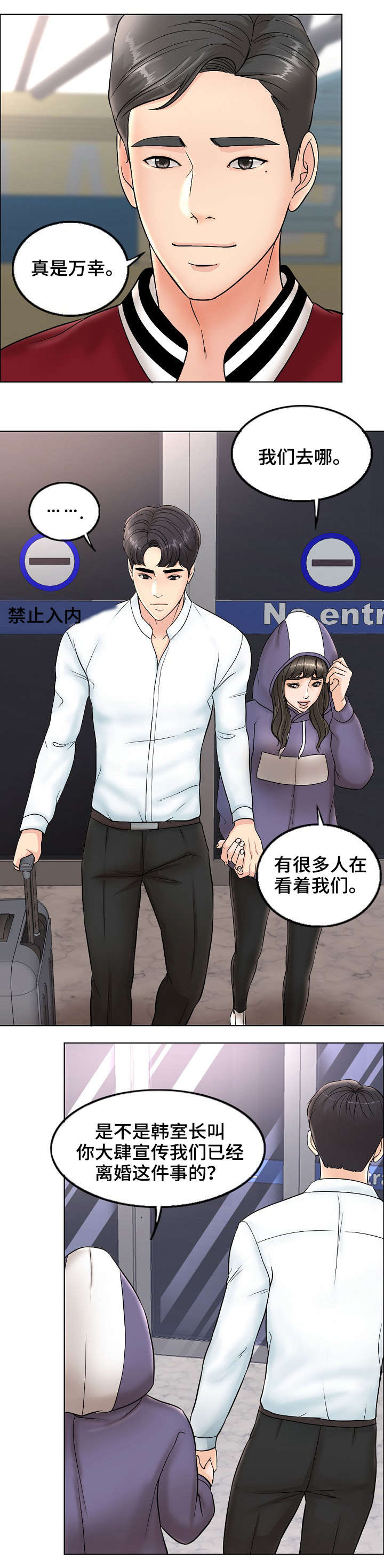 限时婚姻免费全集漫画,第8章：老公2图