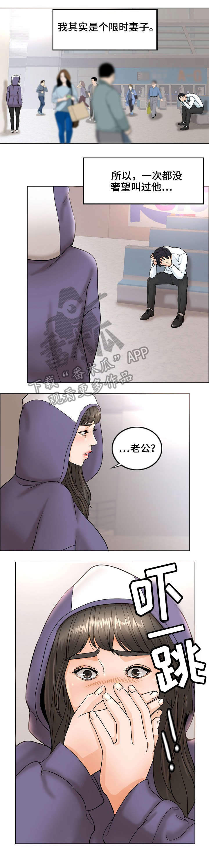 限时婚姻免费全集漫画,第8章：老公1图