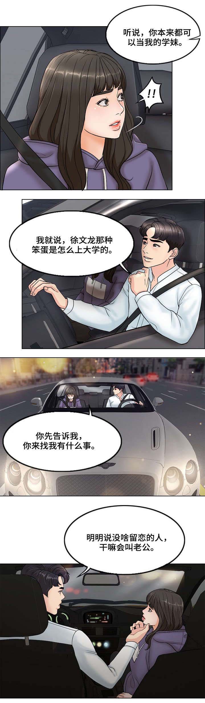 限时婚姻免费全集漫画,第8章：老公5图