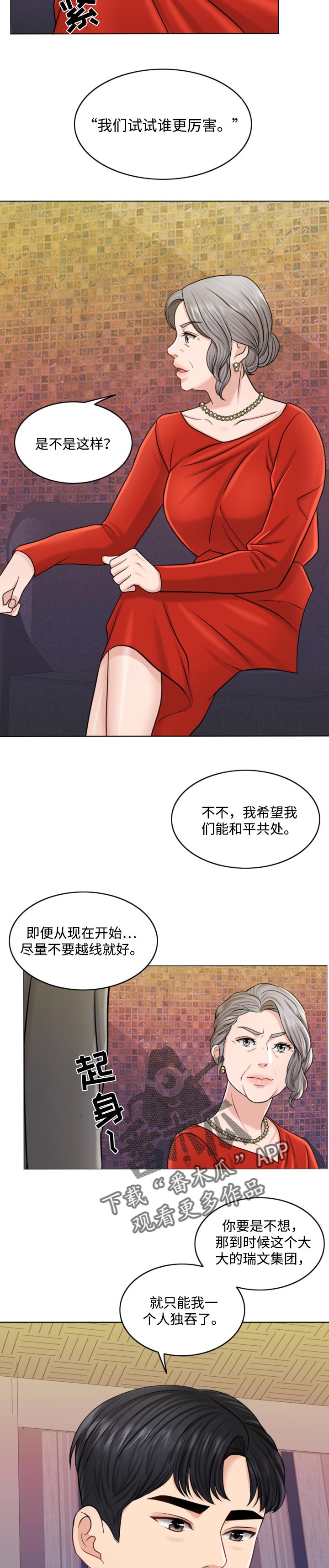 来日方长11h温书念漫画,第45章：谁更厉害5图