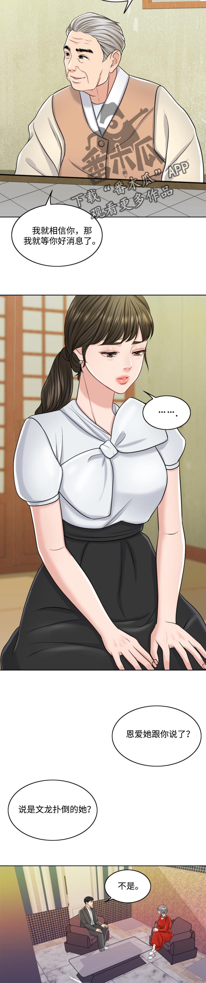 来日方长11h温书念漫画,第45章：谁更厉害2图