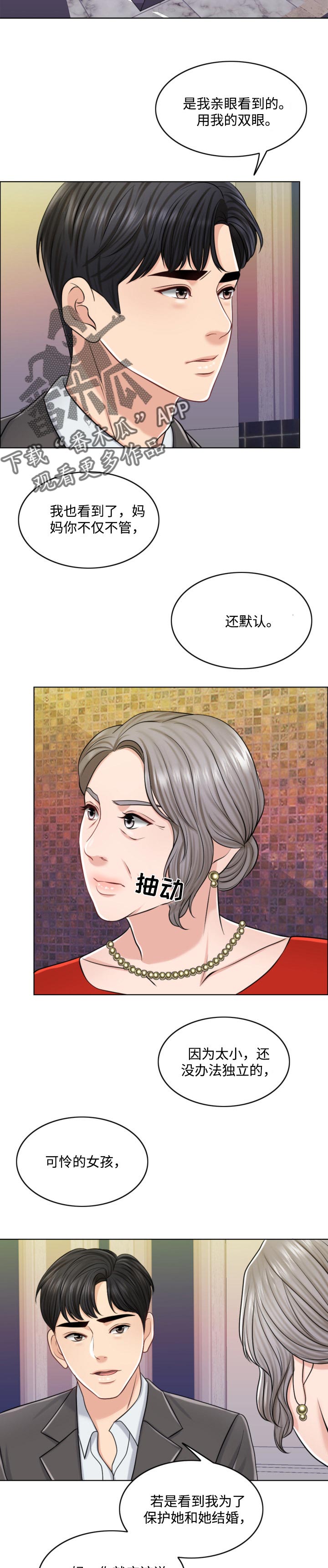 来日方长11h温书念漫画,第45章：谁更厉害3图