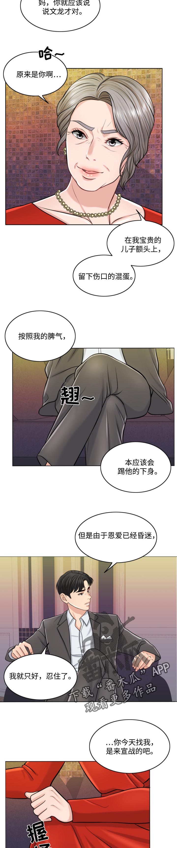 来日方长11h温书念漫画,第45章：谁更厉害4图