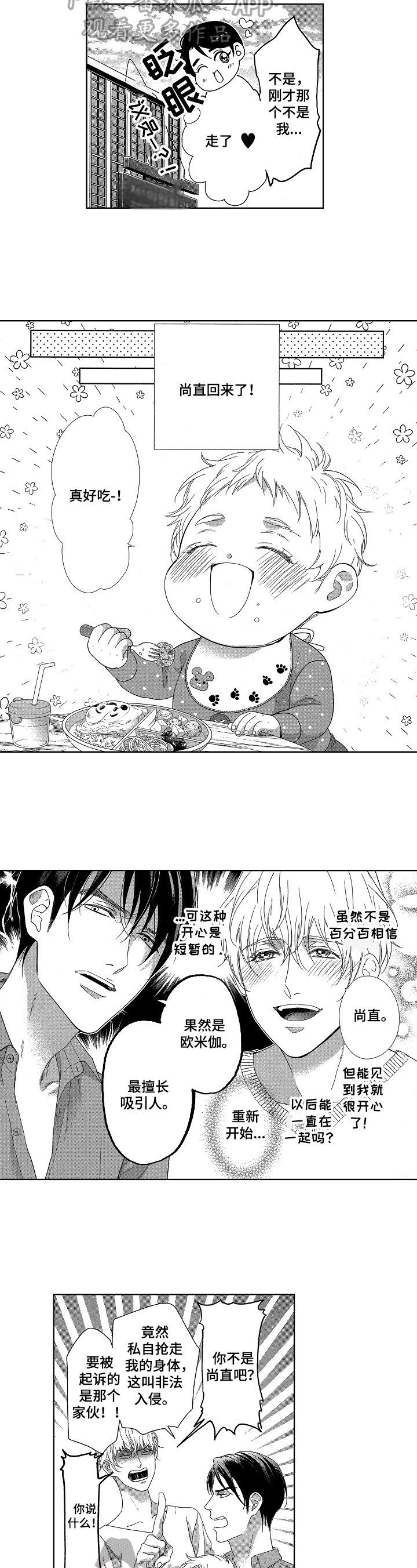 宝贝赳赳第三季漫画,第8章：撮合4图