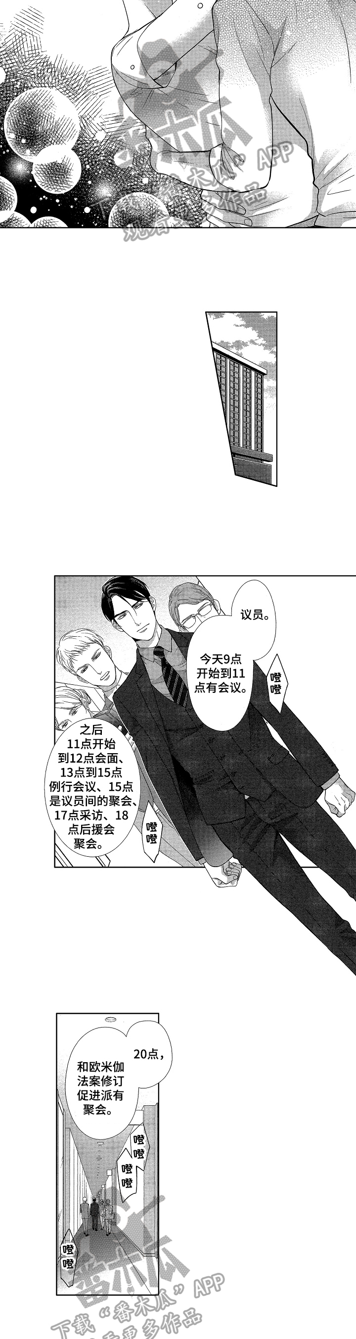 宝贝赳赳第三季漫画,第8章：撮合2图