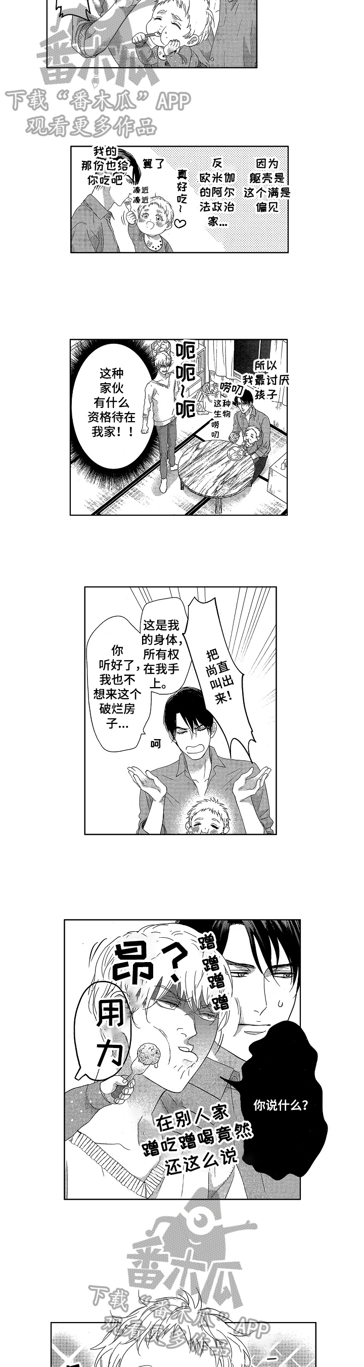 宝贝赳赳第三季漫画,第8章：撮合5图