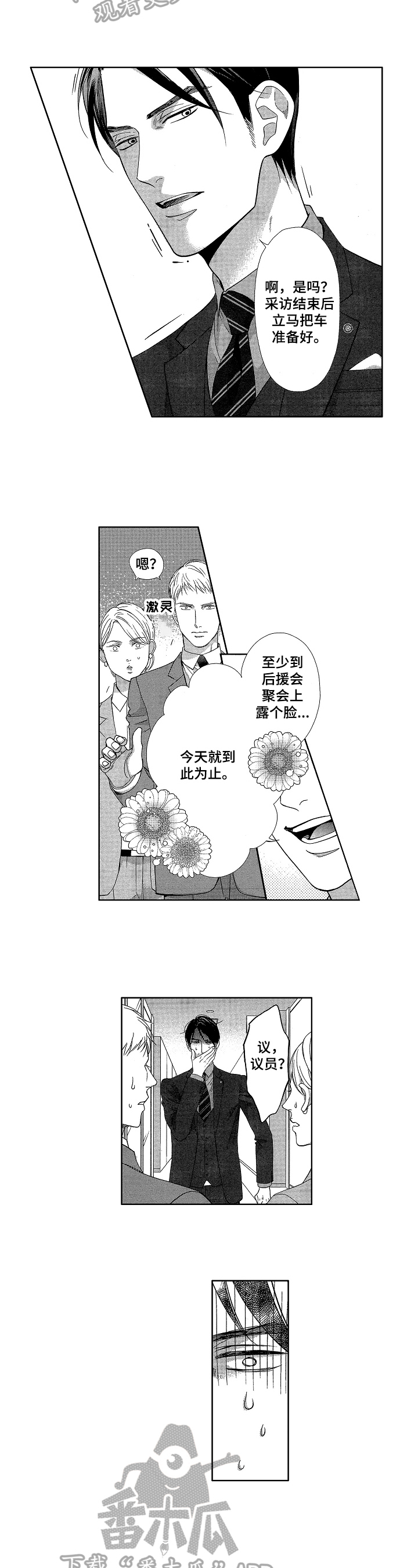 宝贝赳赳第三季漫画,第8章：撮合3图