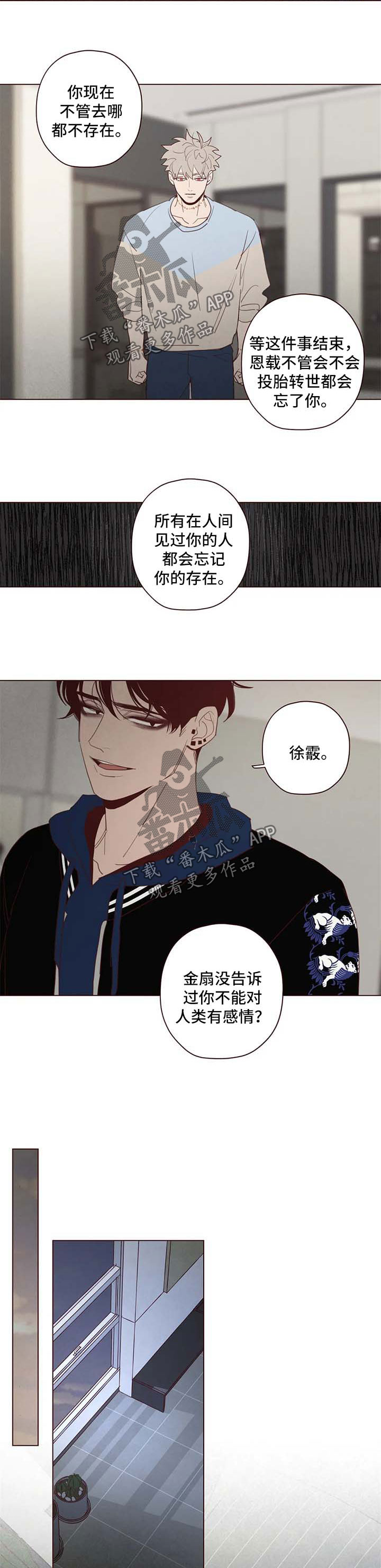 山鬼一枚是什么漫画,第106章：无关2图