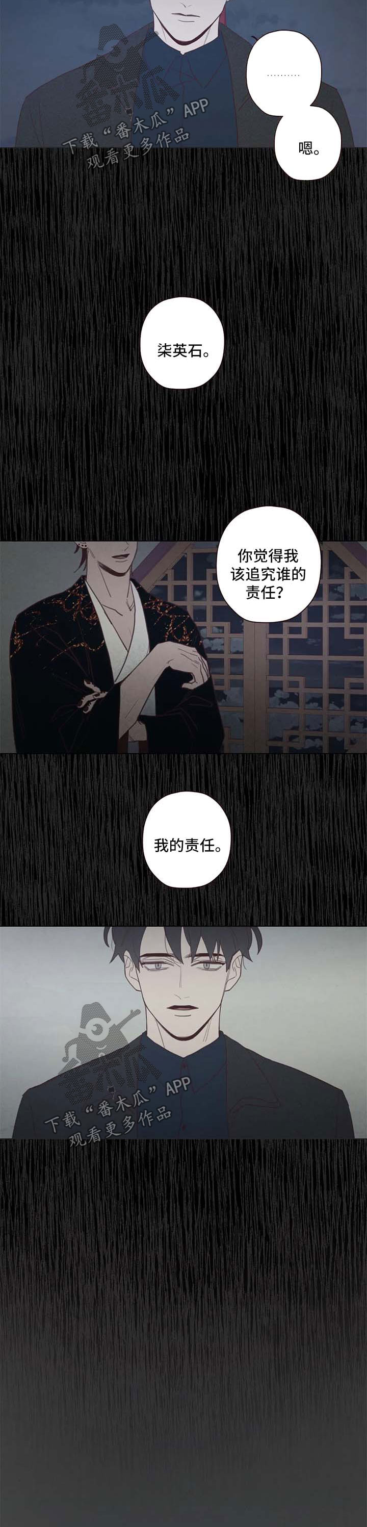 山鬼花钱真的很灵吗漫画,第99章：踌躇4图