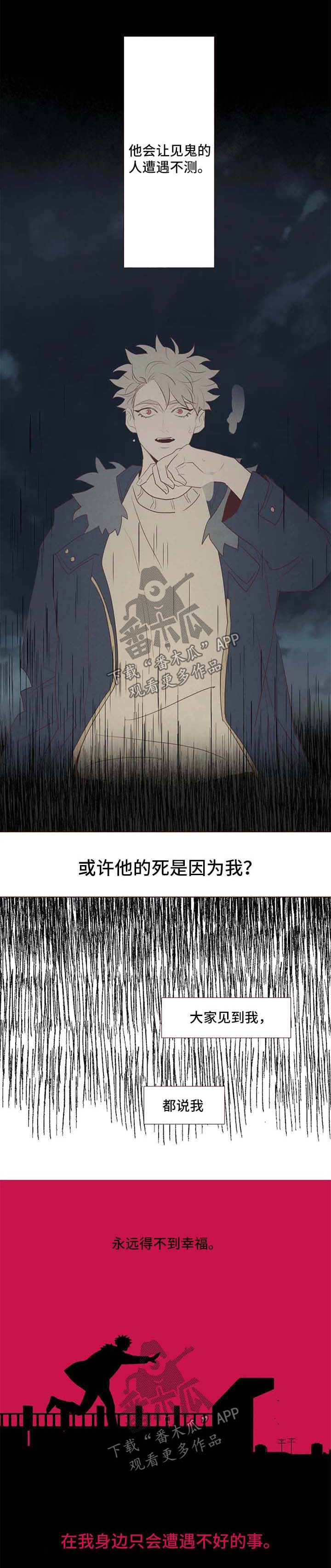 山鬼花钱真的很灵吗漫画,第99章：踌躇1图