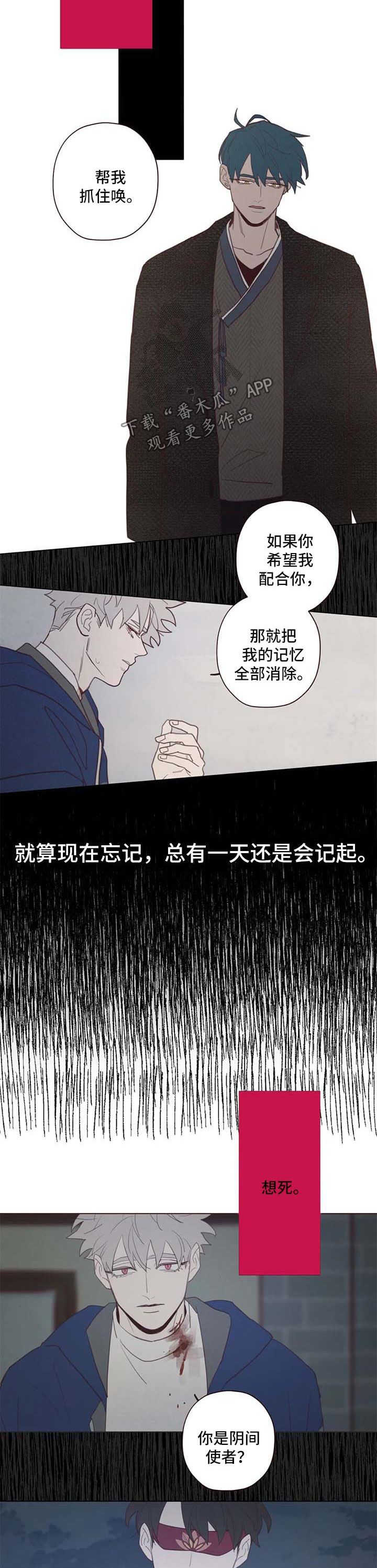 山鬼花钱真的很灵吗漫画,第99章：踌躇3图