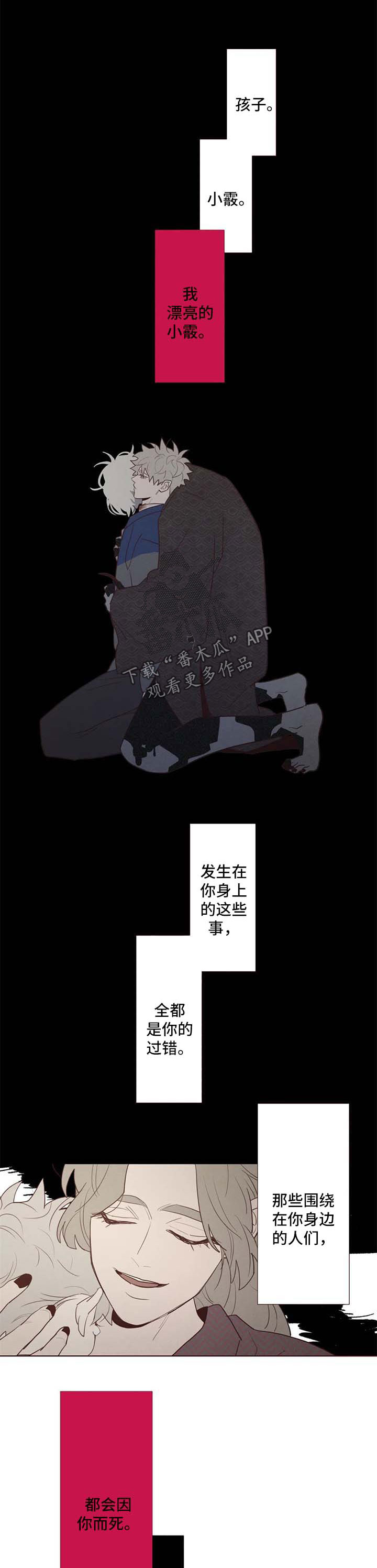 山鬼花钱真的很灵吗漫画,第99章：踌躇2图