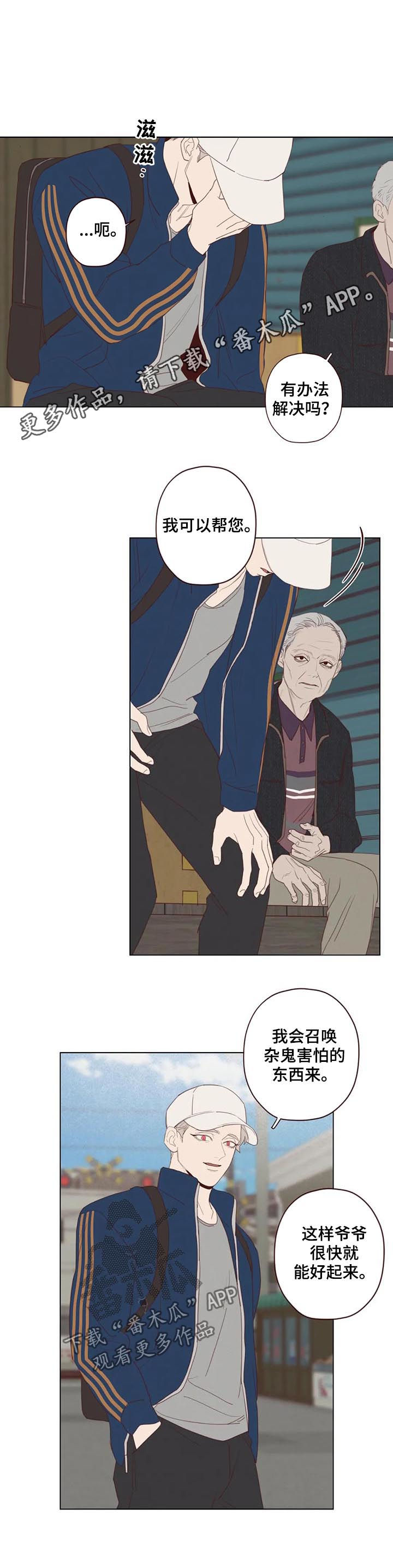 山鬼凛冬猎灵漫画,第117章：不详之人1图