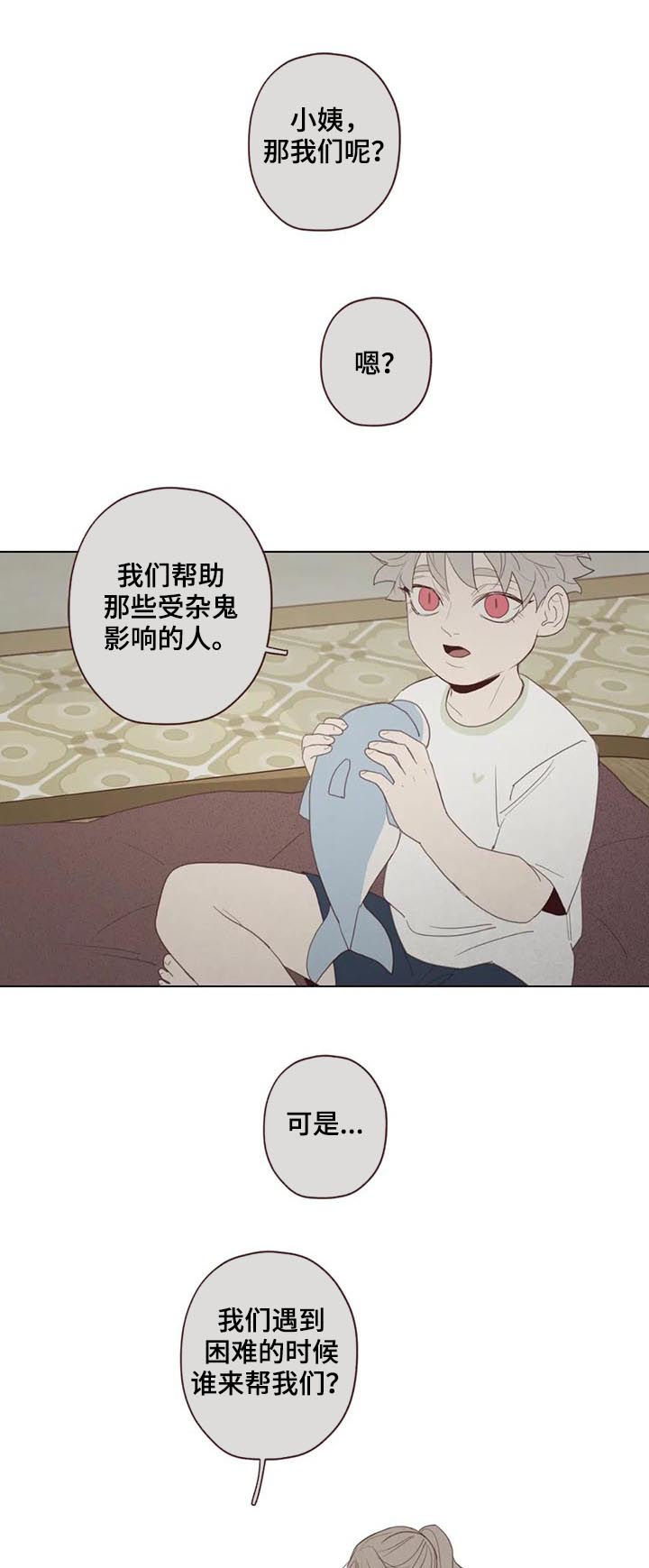 山鬼凛冬猎灵漫画,第117章：不详之人2图