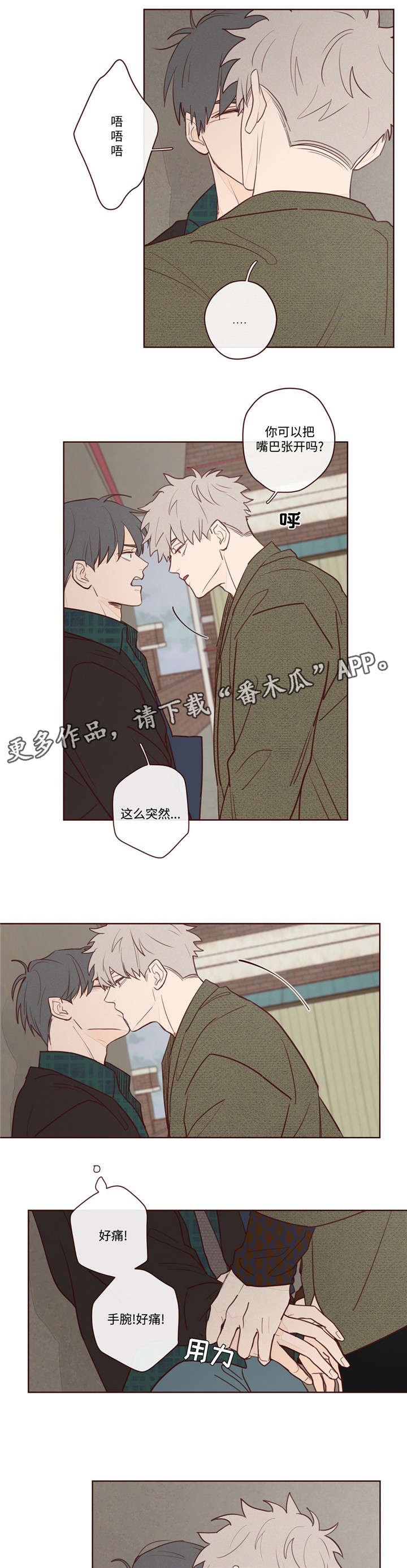 山鬼效灵漫画漫画,第8章：你怎么在这3图