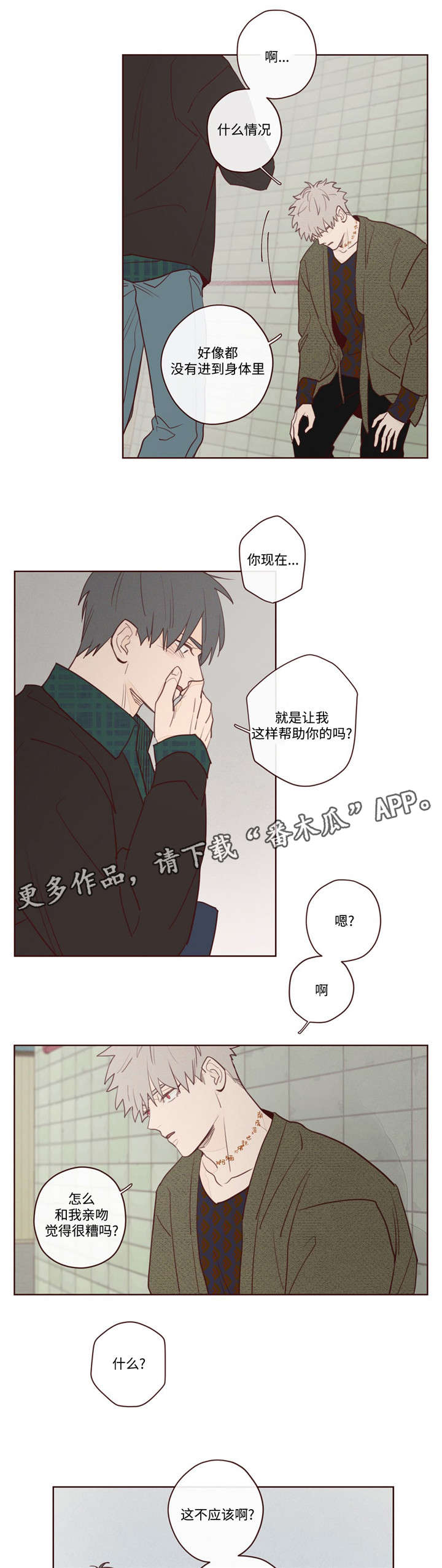 山鬼效灵漫画漫画,第8章：你怎么在这5图