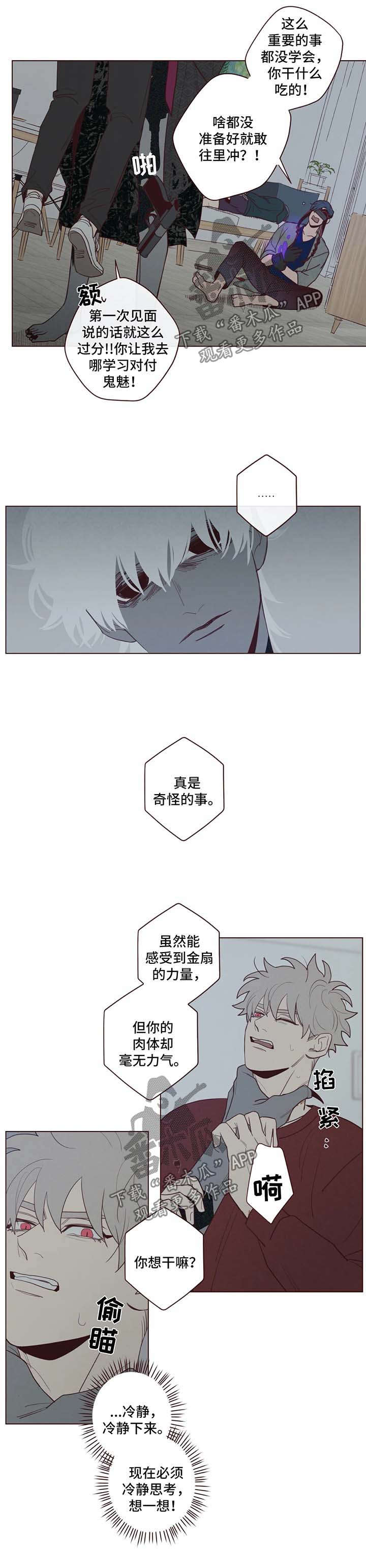 山鬼灵验吗漫画,第46章：要害3图