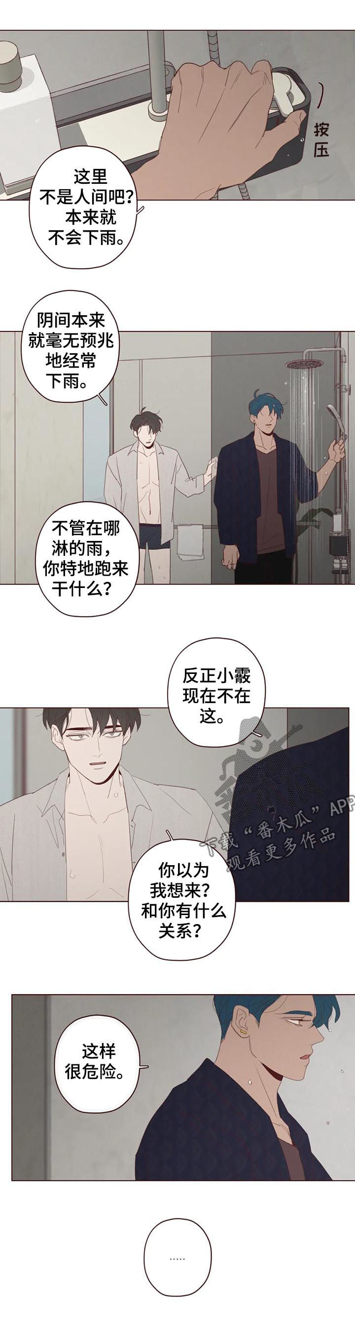 山鬼喝不了道士的酒漫画,第109章：把时间给我5图