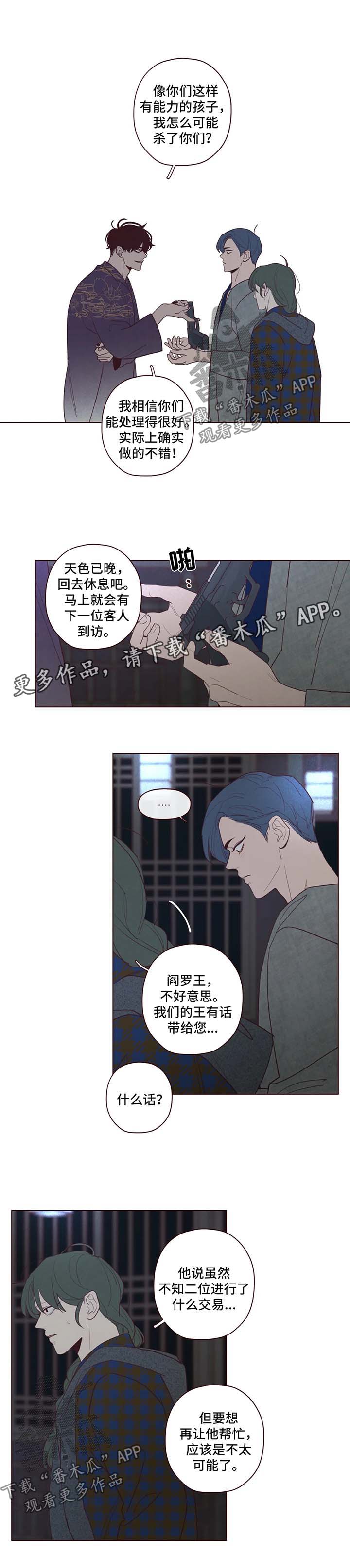 山鬼有什么功效漫画,第59章：威胁3图