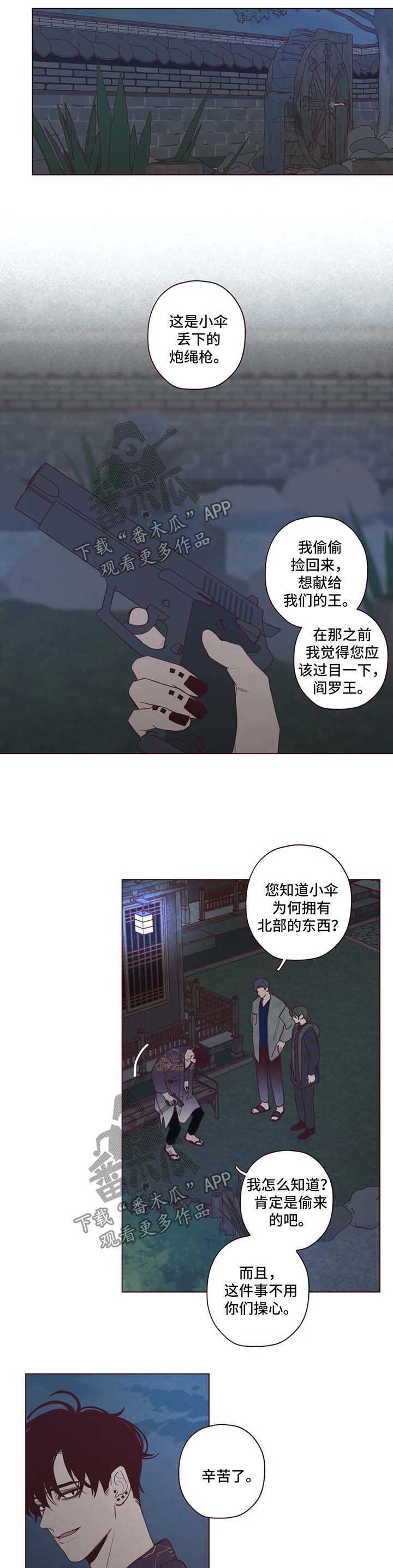 山鬼有什么功效漫画,第59章：威胁1图