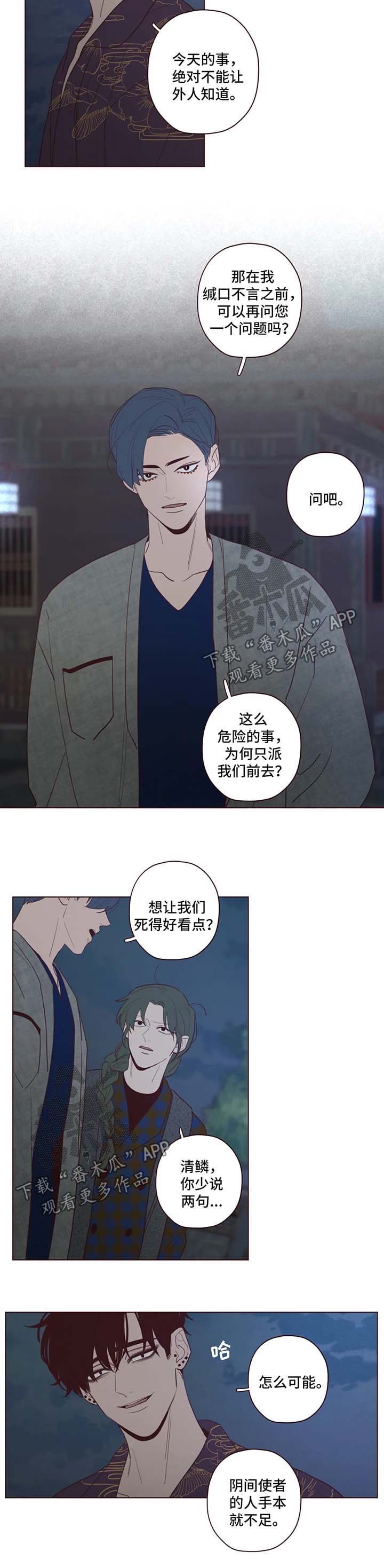 山鬼有什么功效漫画,第59章：威胁2图