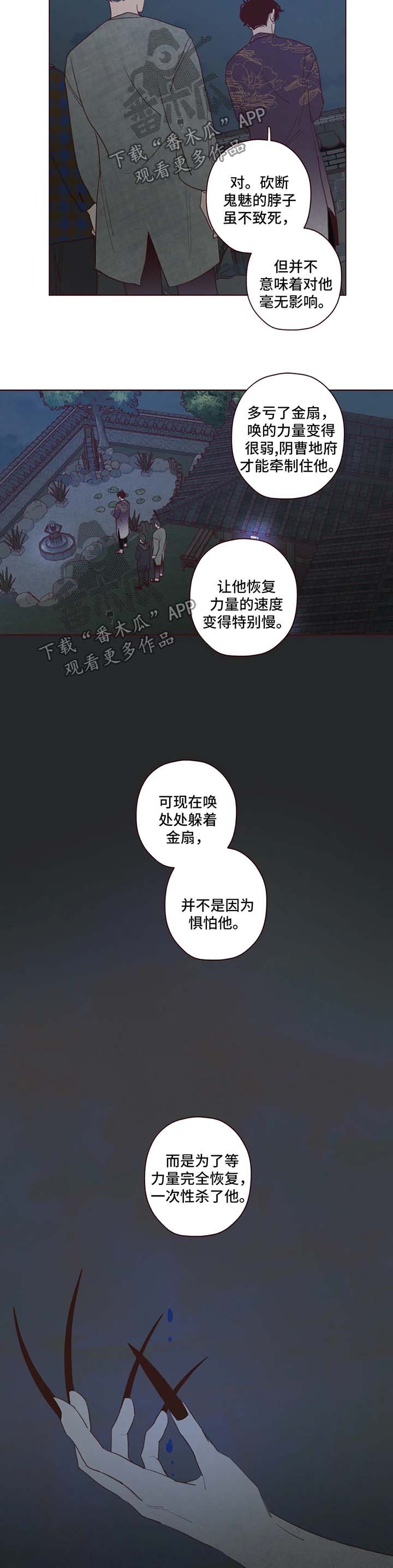 山鬼有什么功效漫画,第59章：威胁5图