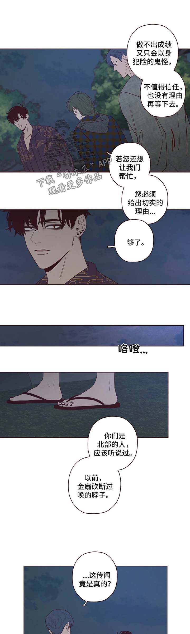 山鬼有什么功效漫画,第59章：威胁4图