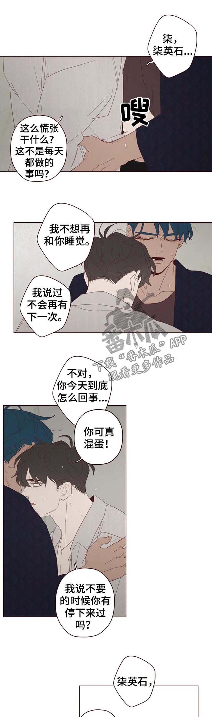 山鬼符寓意漫画,第110章：不准抱怨1图