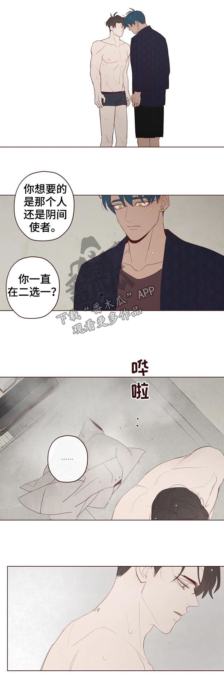 山鬼符寓意漫画,第110章：不准抱怨5图