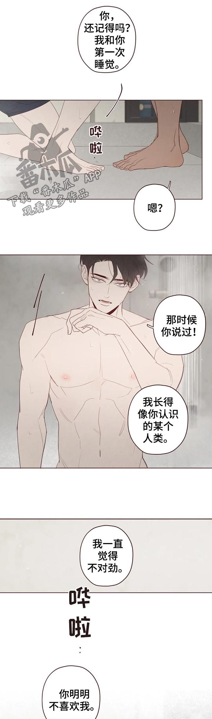 山鬼符寓意漫画,第110章：不准抱怨3图