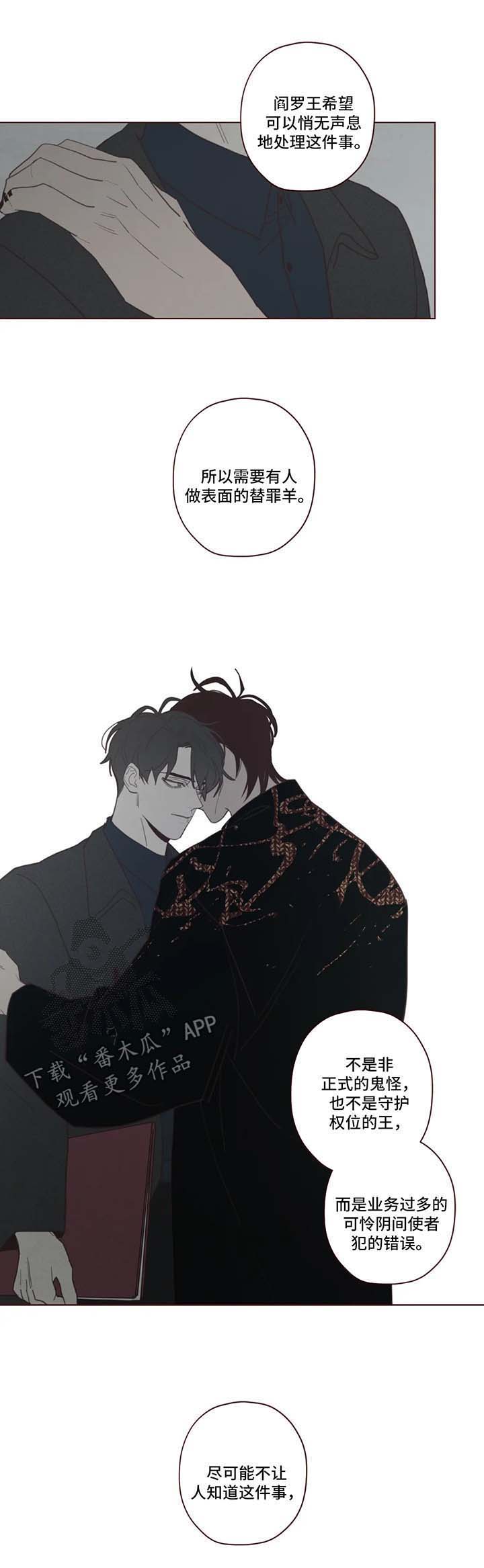 山鬼小说漫画,第88章：记忆结晶4图