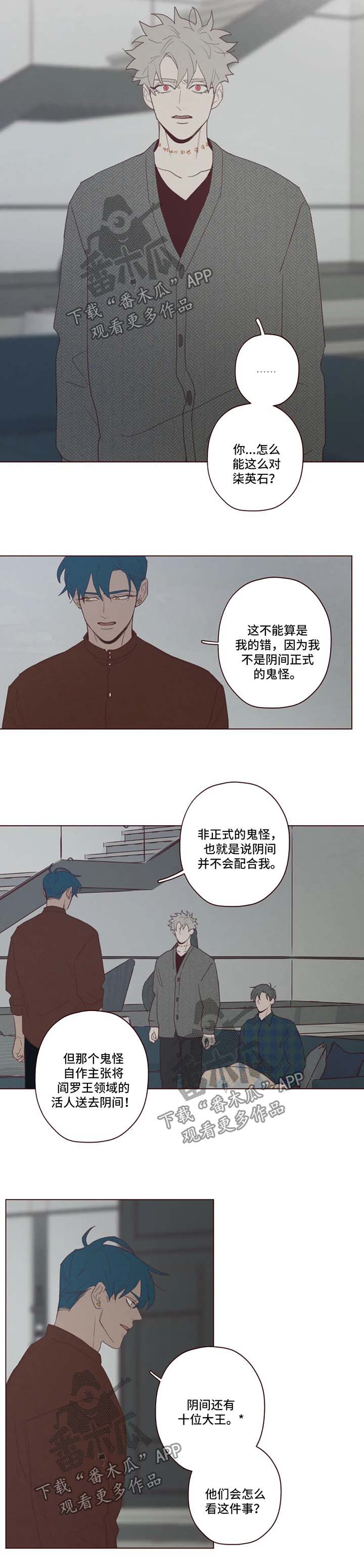 山鬼小说漫画,第88章：记忆结晶2图