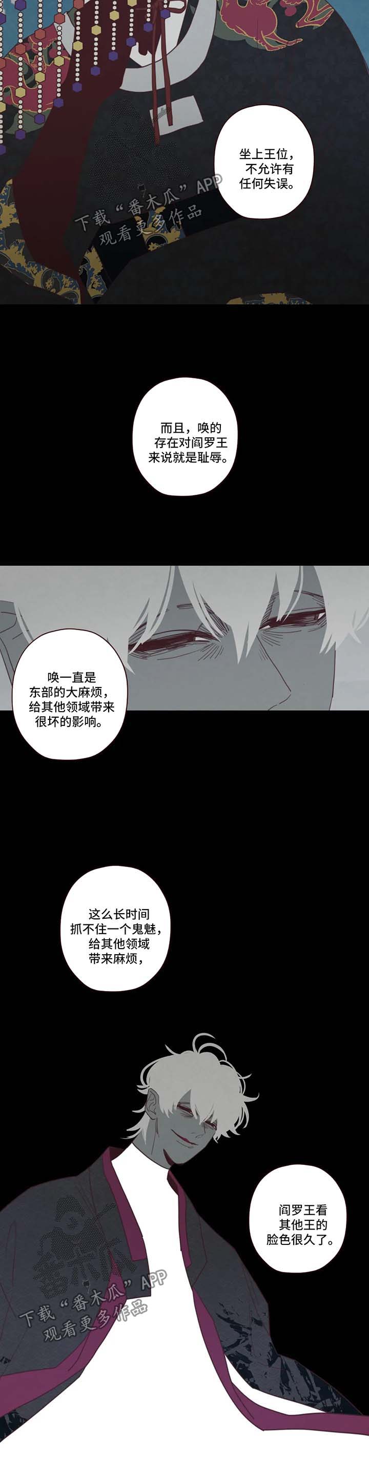 山鬼小说漫画,第88章：记忆结晶3图