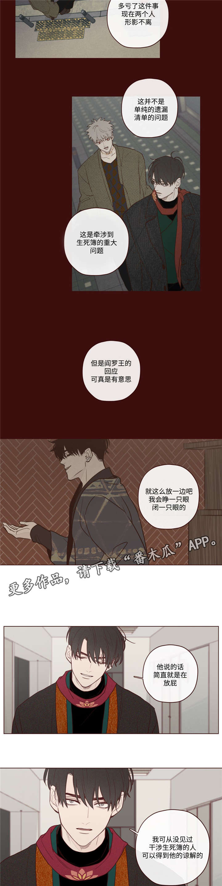 山鬼符什么功效漫画,第16章：阎王的气味5图