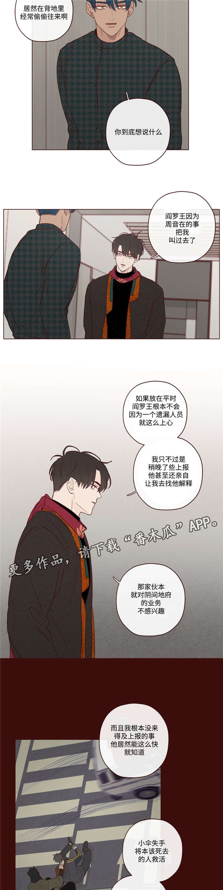 山鬼符什么功效漫画,第16章：阎王的气味4图