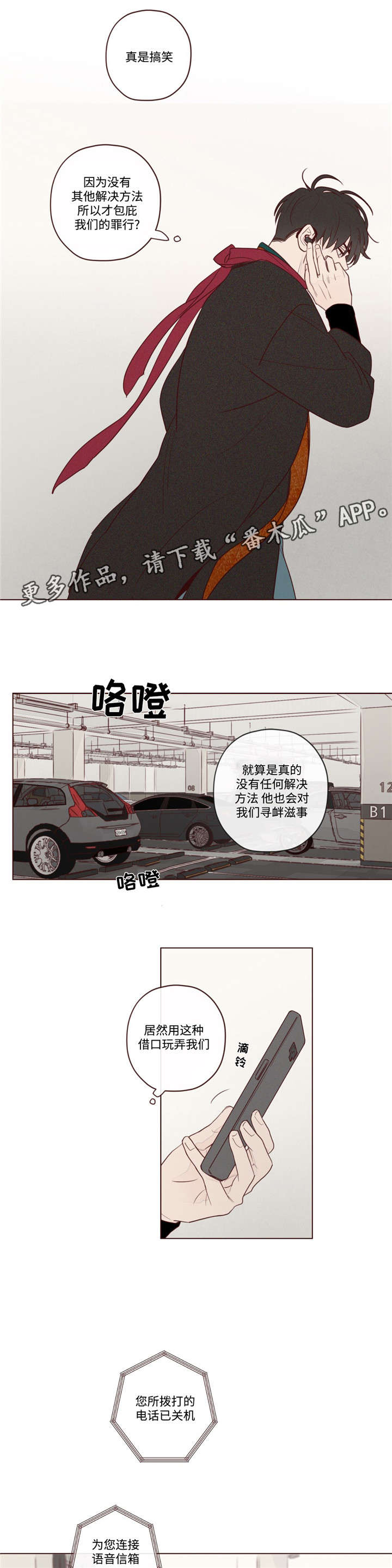 山鬼符什么功效漫画,第16章：阎王的气味1图
