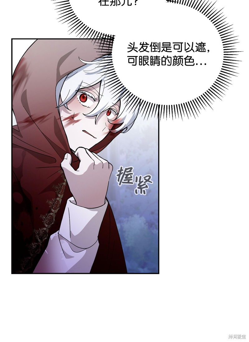 反派想要优雅的死去漫画漫画,第43话4图