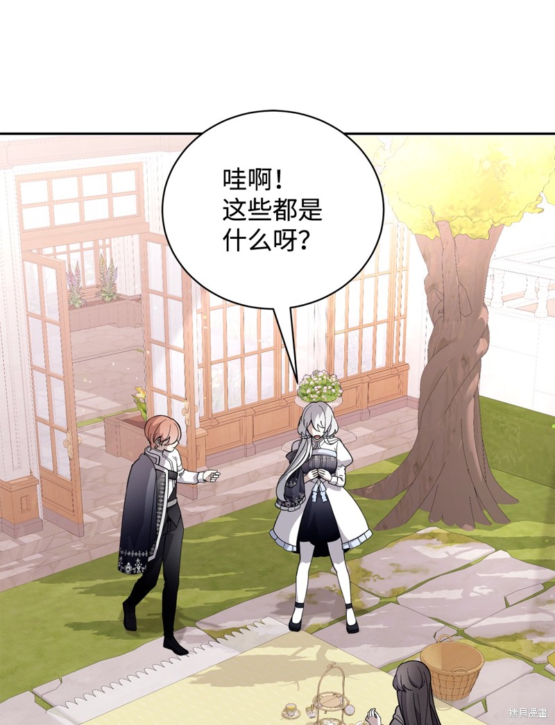 反派想要优雅的死去漫画漫画,第41话4图