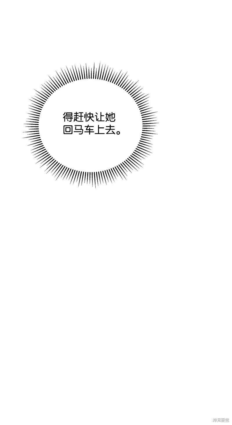 反派想要优雅的死去漫画漫画,第43话5图