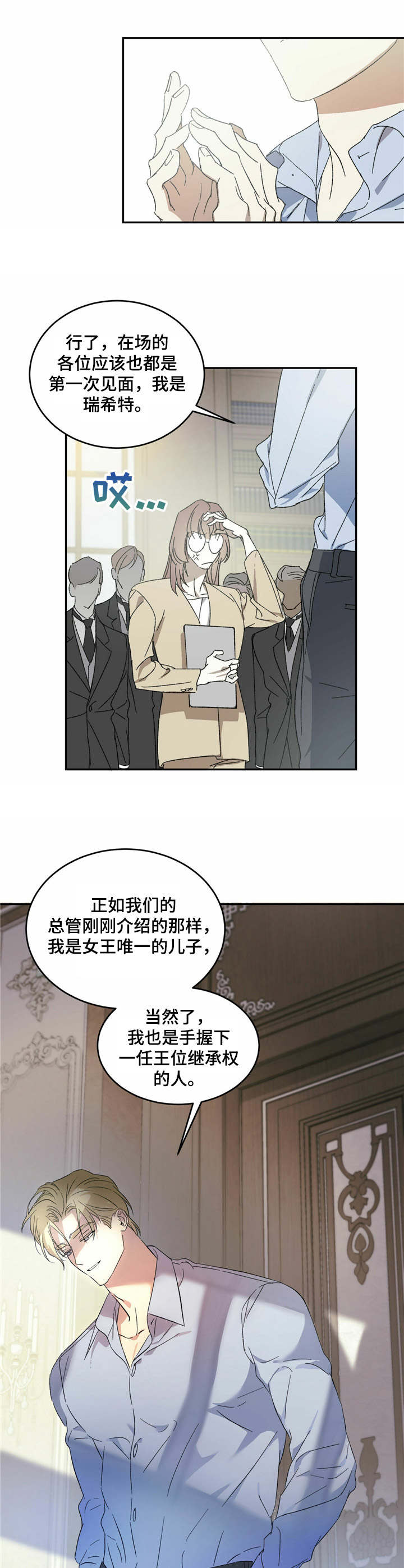 主仆系列cp合集漫画,第2章：王子3图