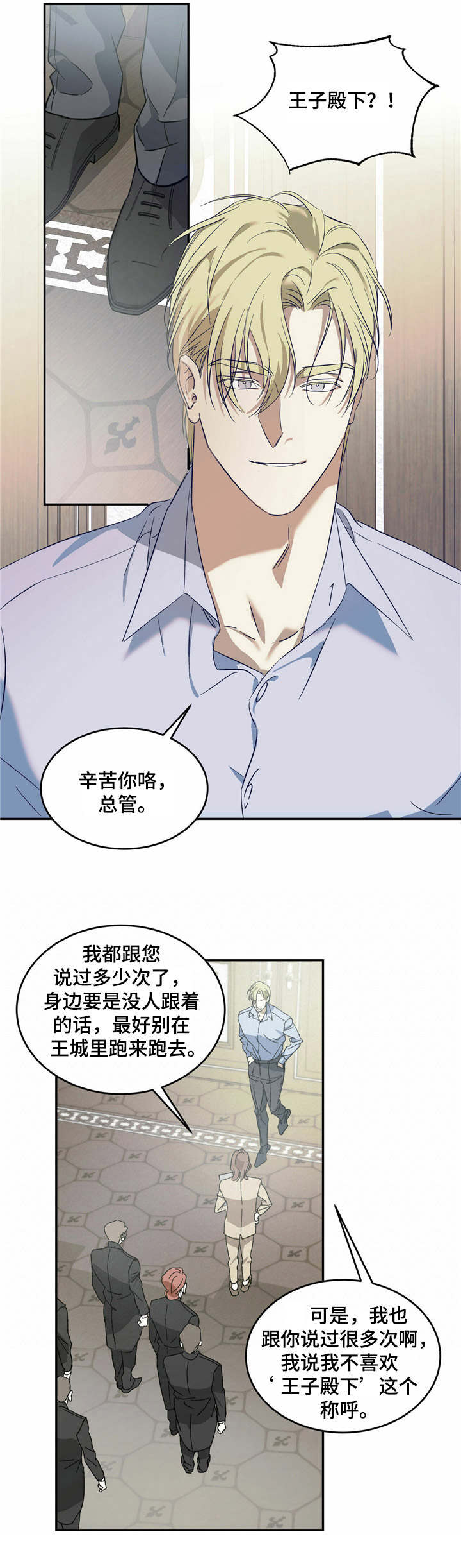 主仆系列cp合集漫画,第2章：王子2图