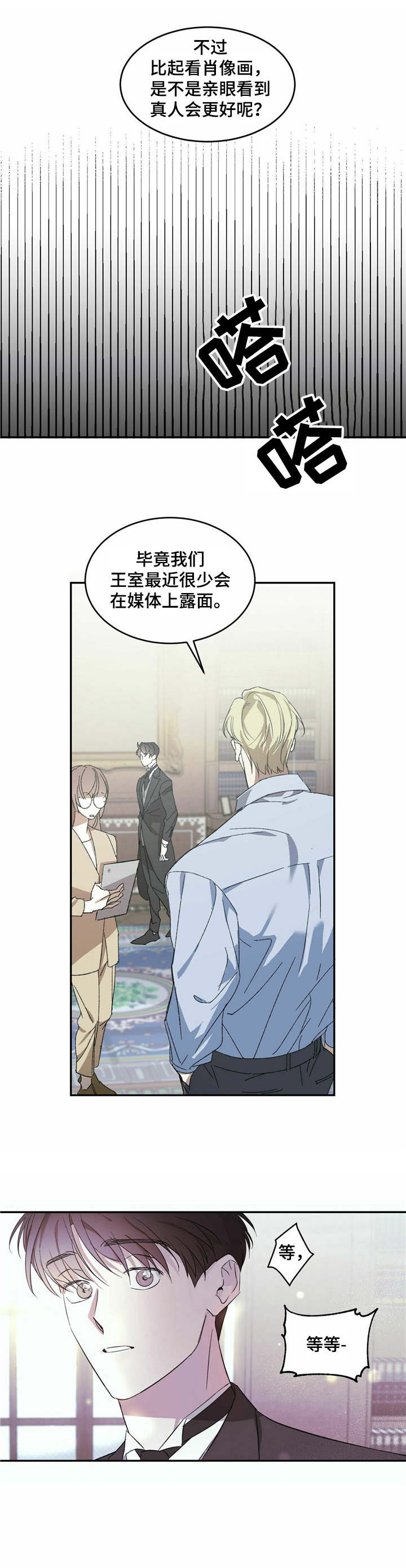 主仆系列cp合集漫画,第2章：王子1图