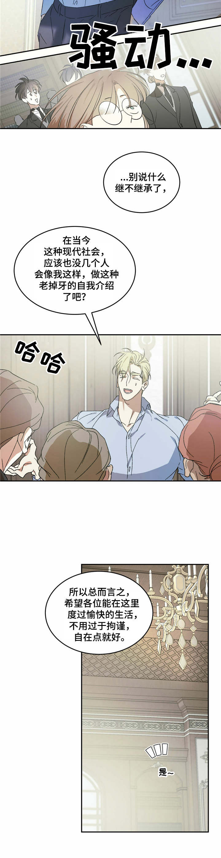 主仆系列cp合集漫画,第2章：王子4图