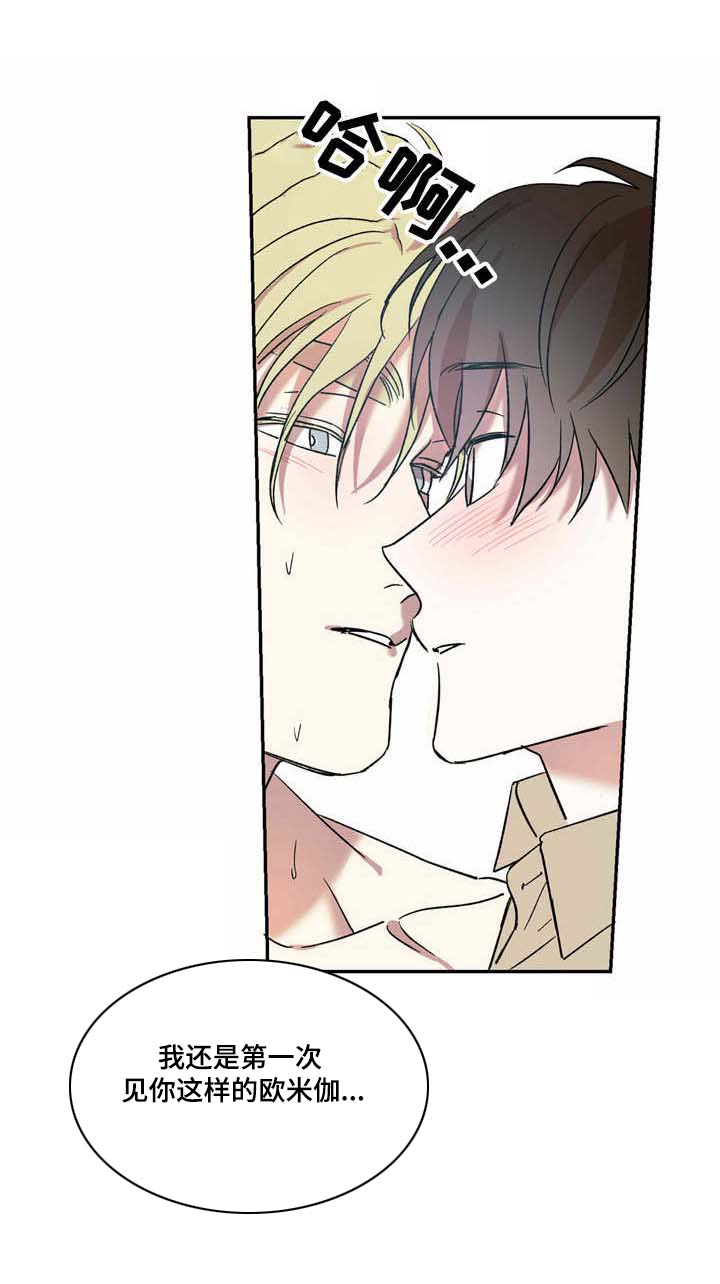 主角与配角漫画,第15章：一巴掌1图